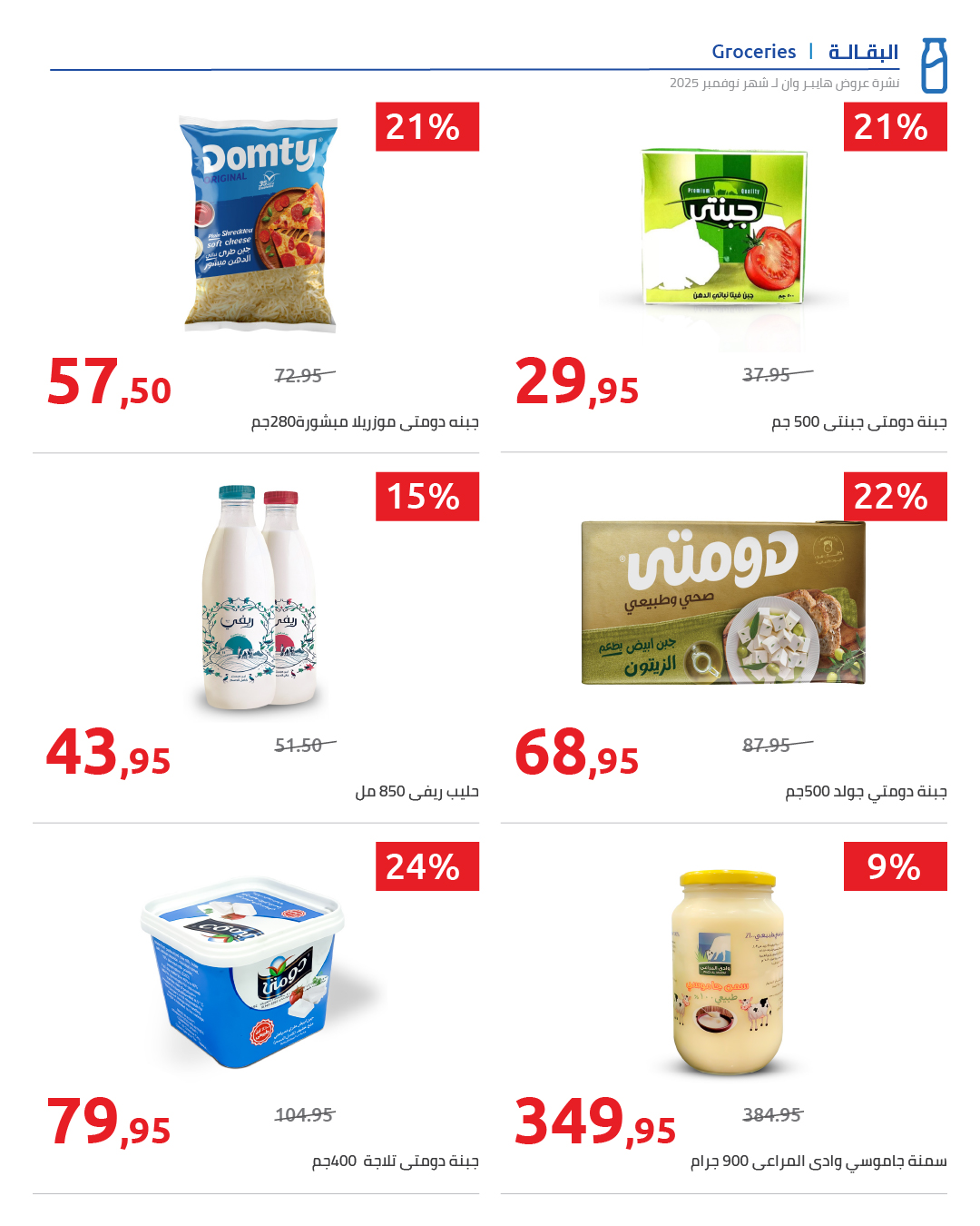 hyper-one offers from 29nov to 1nov 2025 عروض هايبر وان من 29 نوفمبر حتى 1 نوفمبر 2025 صفحة رقم 1